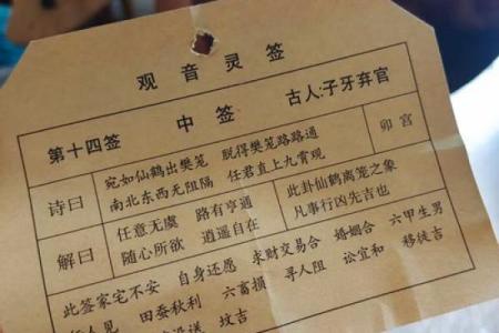 观音灵签解签18