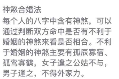 如何通过八字合婚生子