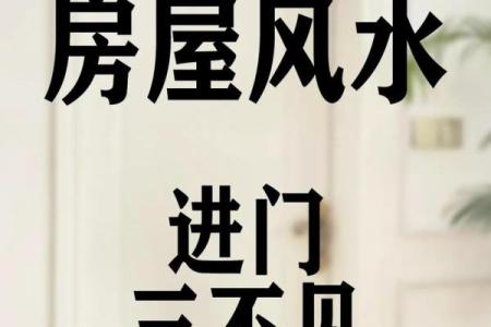 装修新房的玄关有哪些风水忌讳
