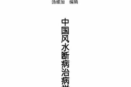 中国风水学.pdf