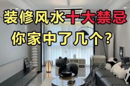是非不断估计犯了这些风水忌讳