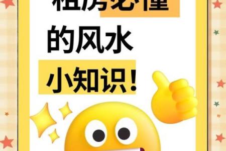 风水上租住的房子影响运势吗？