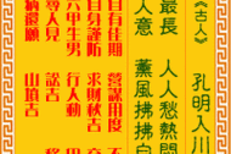 观音灵签第四签算学业