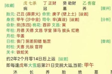 八字三个壬