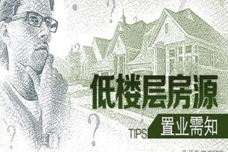 3楼不是一般人能住的城市买房风水注意事项