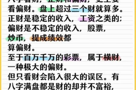 八字中的偏财和正财代表什么