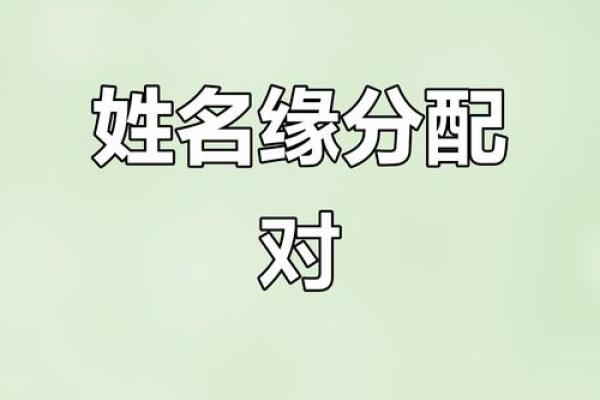 测缘分姓名测试笔画 姓名测试笔画缘份？