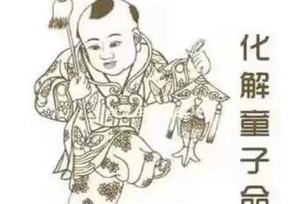 童子命的八字及童子的叙述