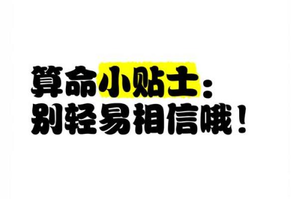 人不要随便算命 特别是这几种会算不准 越算越倒霉