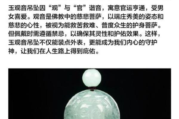 男士佩戴观音有哪些好处和需要忌讳地方呢