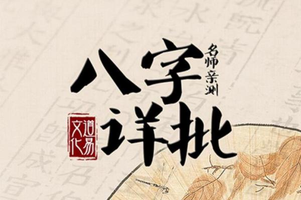 如何找到靠谱的八字大师进行八字算命