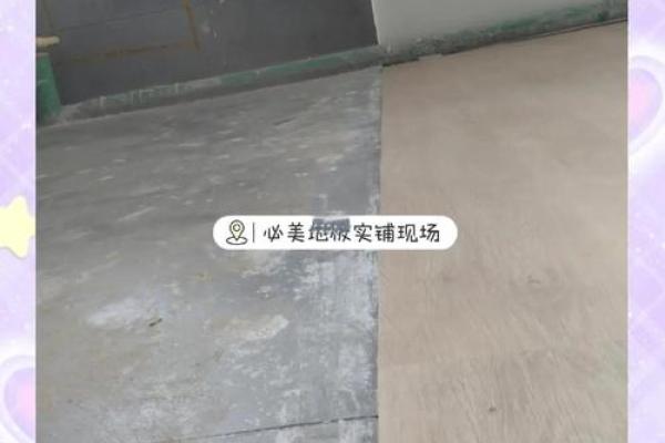 地板铺装需要注意那些风水问题