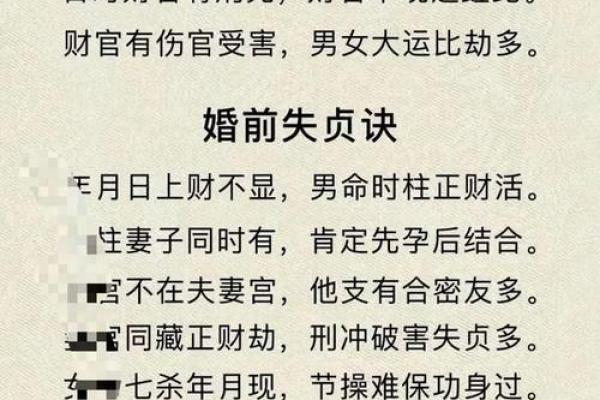 多婚的八字
