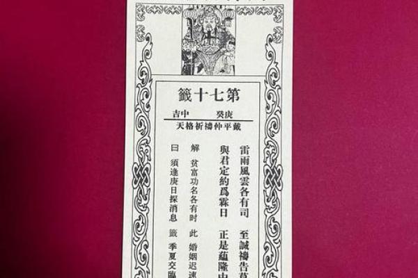 签文感天大帝灵签