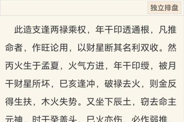 八字喜火
