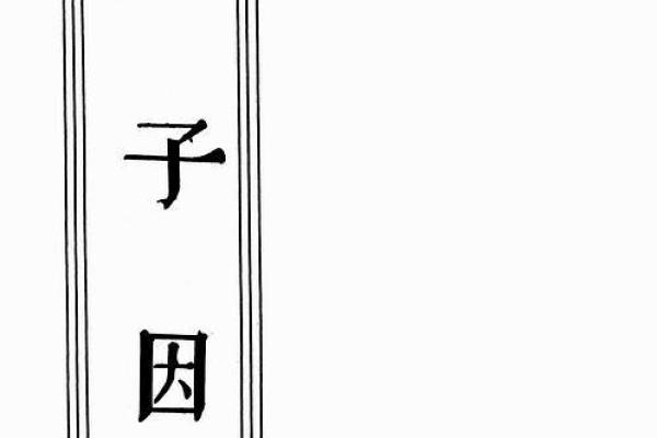 续道藏紫薇斗数