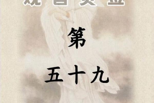 观音灵签抽签48签