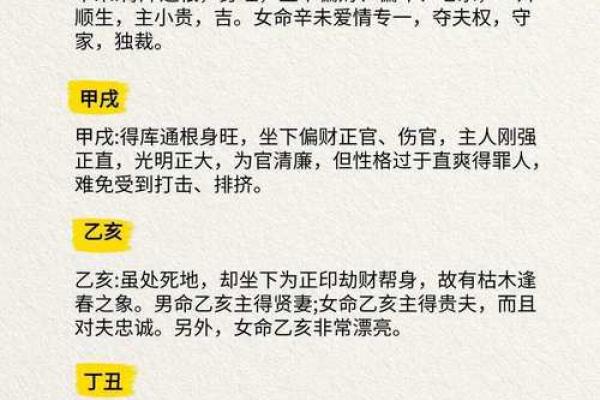八字-论日柱壬戌 八字-论日柱壬戌