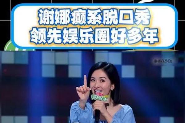 谢娜的八字
