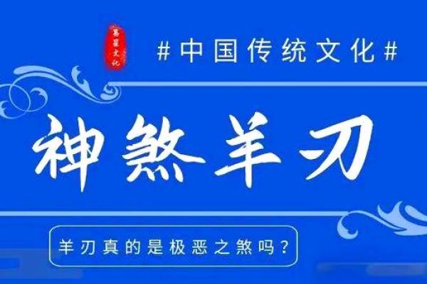 八字中羊刃是什么意思
