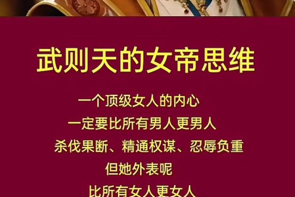 绝唱古今之女性者——女帝武则天的八字