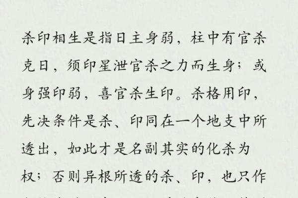 八字命理杀印相生