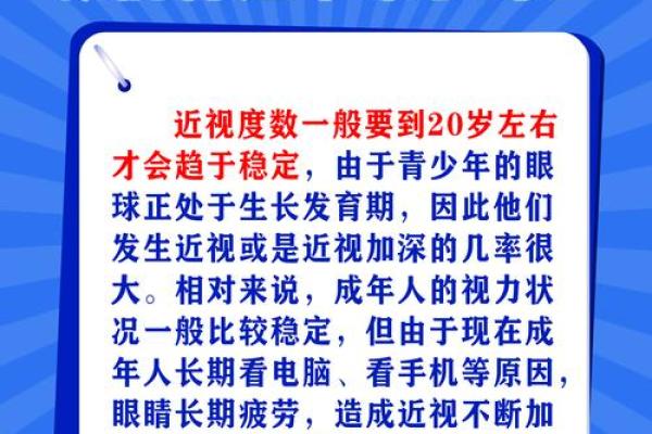 通过八字看哪些人容易近视？