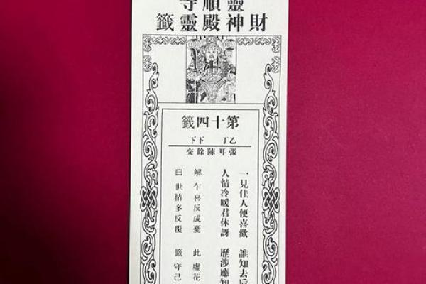 妈祖灵签二十一签