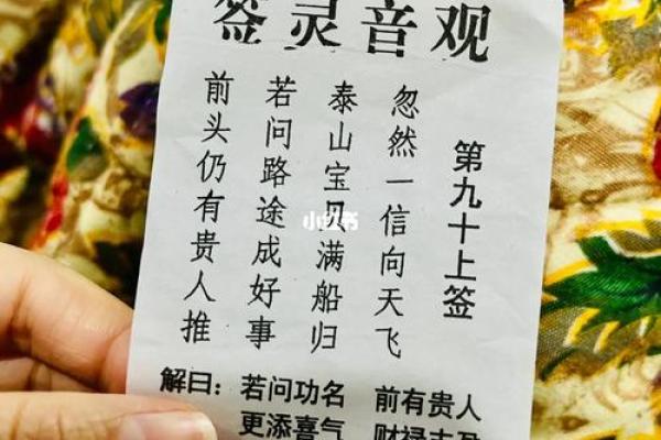 鸡足灵签第九十一签