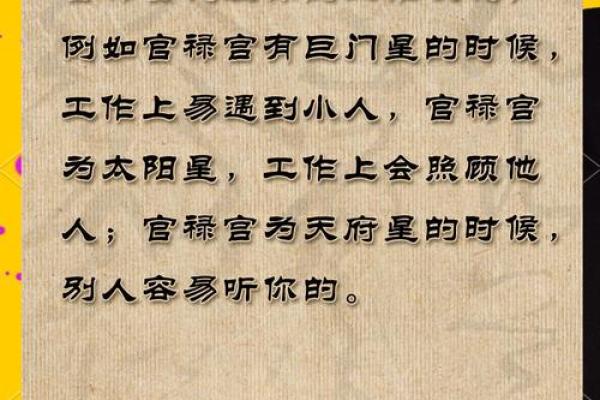 紫薇斗数看公职