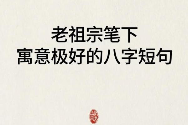 八字古文