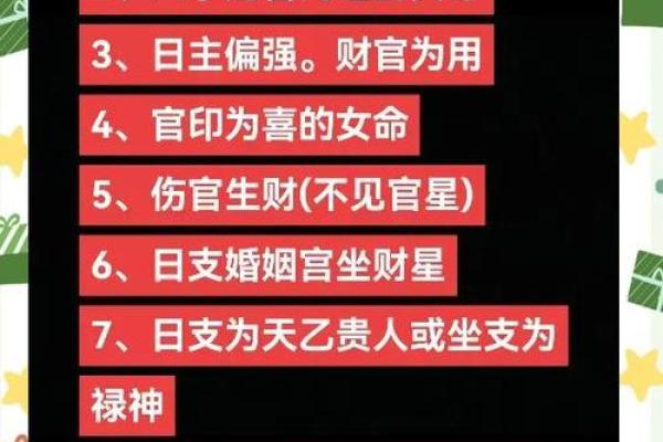 女命八字好