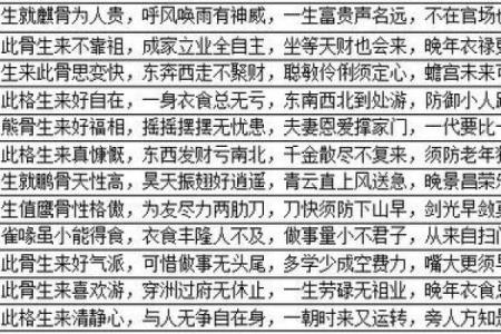 鬼谷子称骨算命诗解
