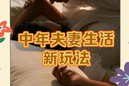 助你婚姻生活甜如蜜的风水方法