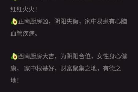 决定房屋女主人命运的厨房风水