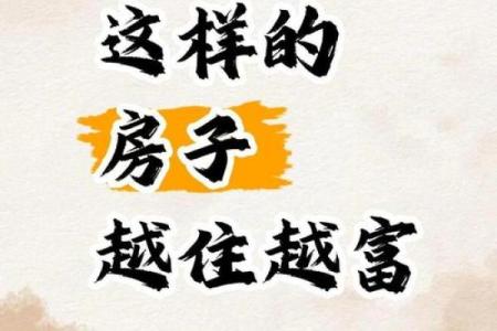 这样的房子风水好，贵人多，钱财不愁！