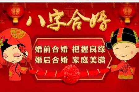 免费婚姻八字合婚 免费八字合婚靠谱吗