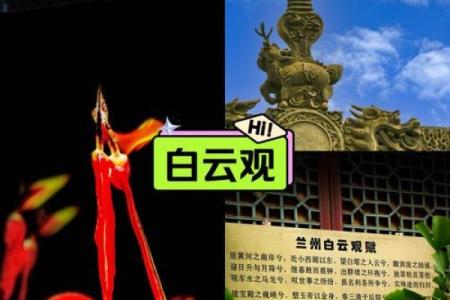 兰州白云观九十九灵签
