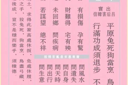 妈祖灵签30读书