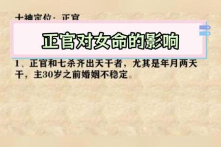 女命八字正官