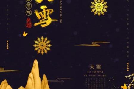 大雪节气风水，新年开运好兆头
