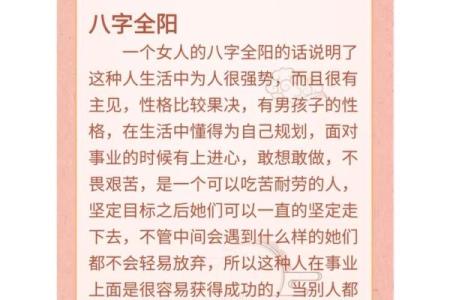 最旺人的八字命理特征女性