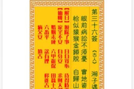 周公灵签85签