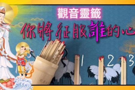 观音灵签测他心