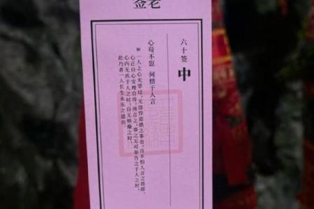 月老灵签43签签文详解
