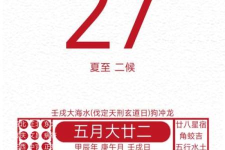 2000年6月27日生辰八字
