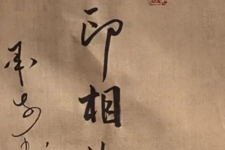 八字命理杀印相生