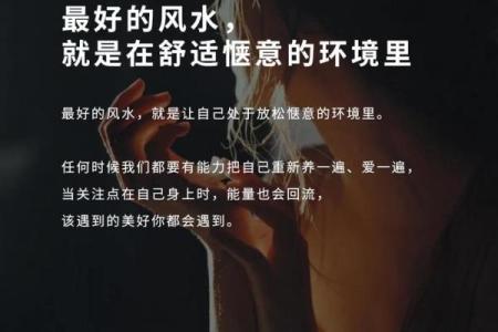 如何养好自身的风水？