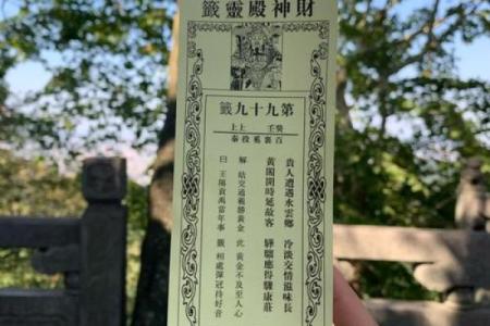 鸡足灵签第九十一签
