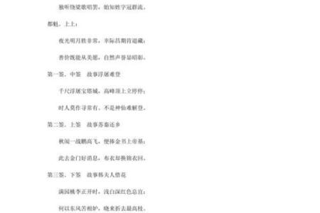 大德妈祖灵签解签大全